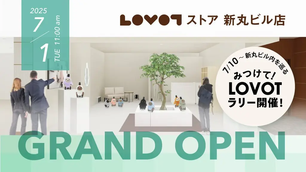 2025年7月1日オープン『LOVOTストア新丸ビル店』限定品やイベントも充実