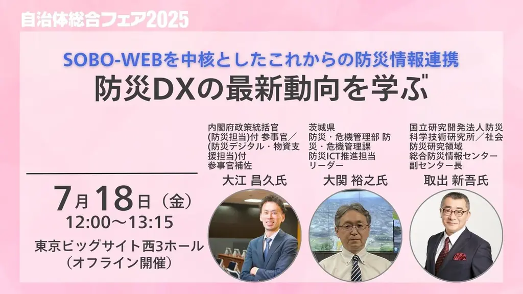 「あなたのまち」を守る──防災科研と学ぶ、スマート防災の最新技術 画像 7