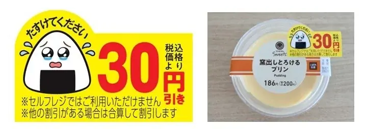 ファミマが3月から全国展開「涙目シール」で食品ロス削減促進