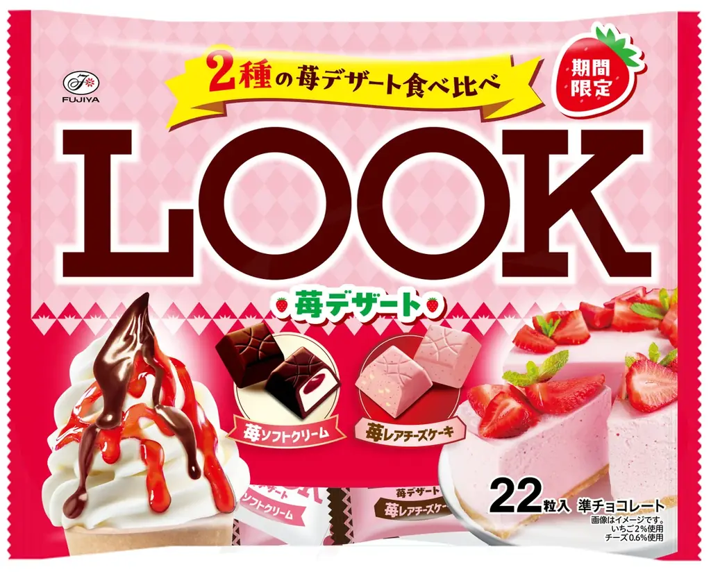 不二家のロングセラーブランドから新商品が期間限定で登場！「ミルキーパイ」「ルック（苺デザート）ファミリーパック」 画像 4