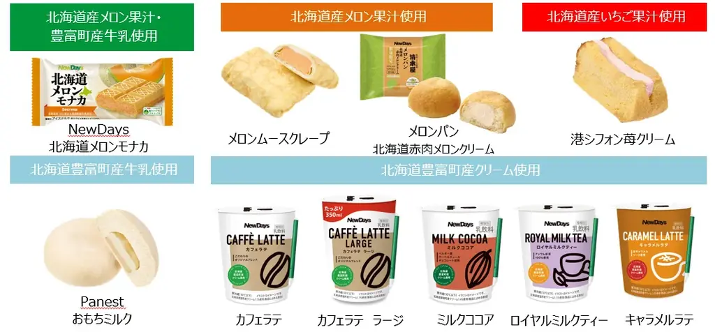 NewDays「北海道フェア2025」 人気の特急で行けるエリアの魅力ある商品を揃えました 画像 11