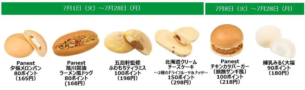 NewDays「北海道フェア2025」 人気の特急で行けるエリアの魅力ある商品を揃えました 画像 16