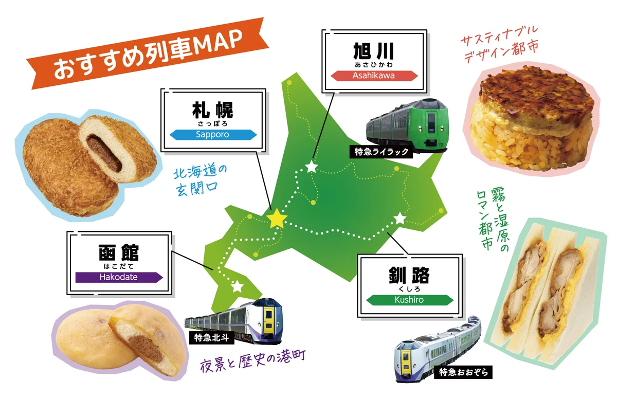 NewDays「北海道フェア2025」 人気の特急で行けるエリアの魅力ある商品を揃えました 画像 2