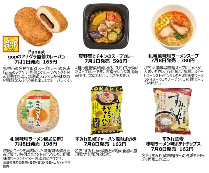 NewDays「北海道フェア2025」 人気の特急で行けるエリアの魅力ある商品を揃えました 画像 3