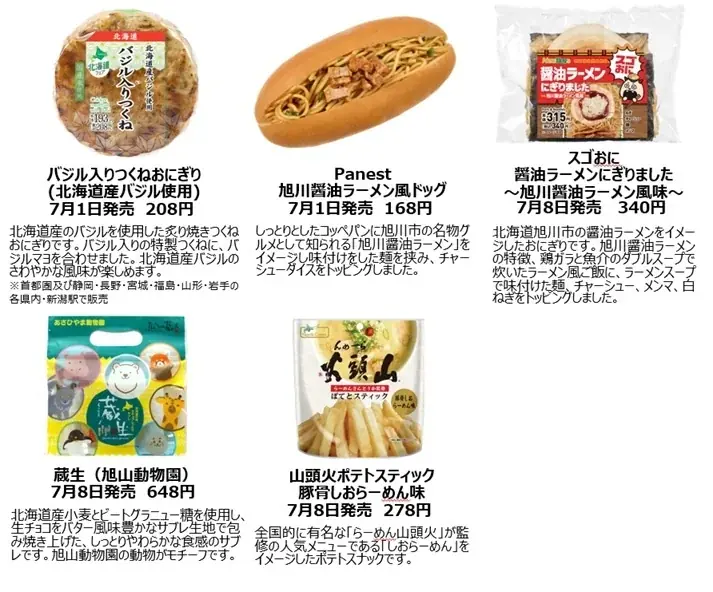 NewDays「北海道フェア2025」 人気の特急で行けるエリアの魅力ある商品を揃えました 画像 4