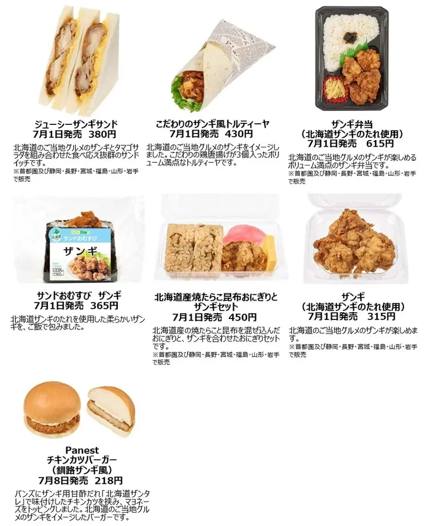 NewDays「北海道フェア2025」 人気の特急で行けるエリアの魅力ある商品を揃えました 画像 6