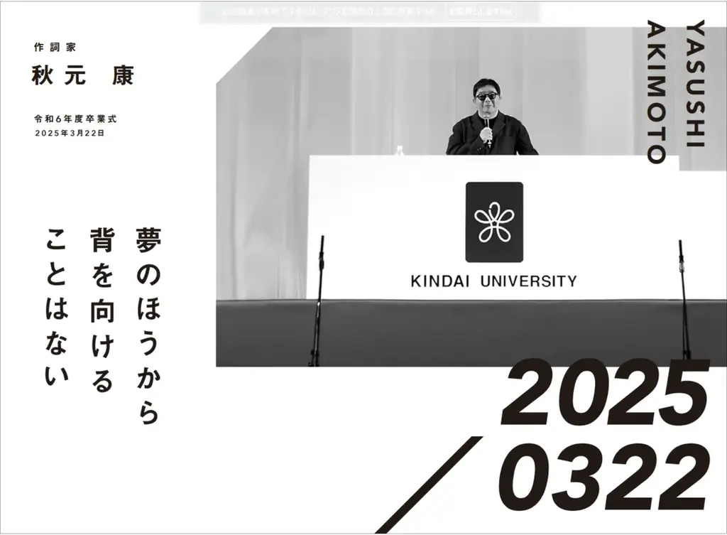 【15分で人生が変わる！　激励の言葉を一冊に】近畿大学の卒業式・入学式で毎年話題を呼ぶ、著名人による伝説のスピーチ『近大スピーチ』発売 画像 10