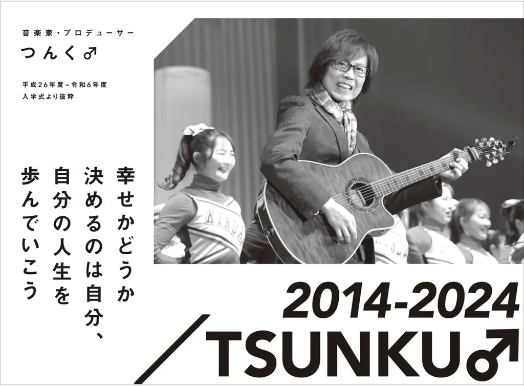 【15分で人生が変わる！　激励の言葉を一冊に】近畿大学の卒業式・入学式で毎年話題を呼ぶ、著名人による伝説のスピーチ『近大スピーチ』発売 画像 11