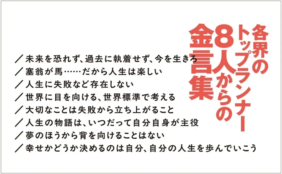 【15分で人生が変わる！　激励の言葉を一冊に】近畿大学の卒業式・入学式で毎年話題を呼ぶ、著名人による伝説のスピーチ『近大スピーチ』発売 画像 3