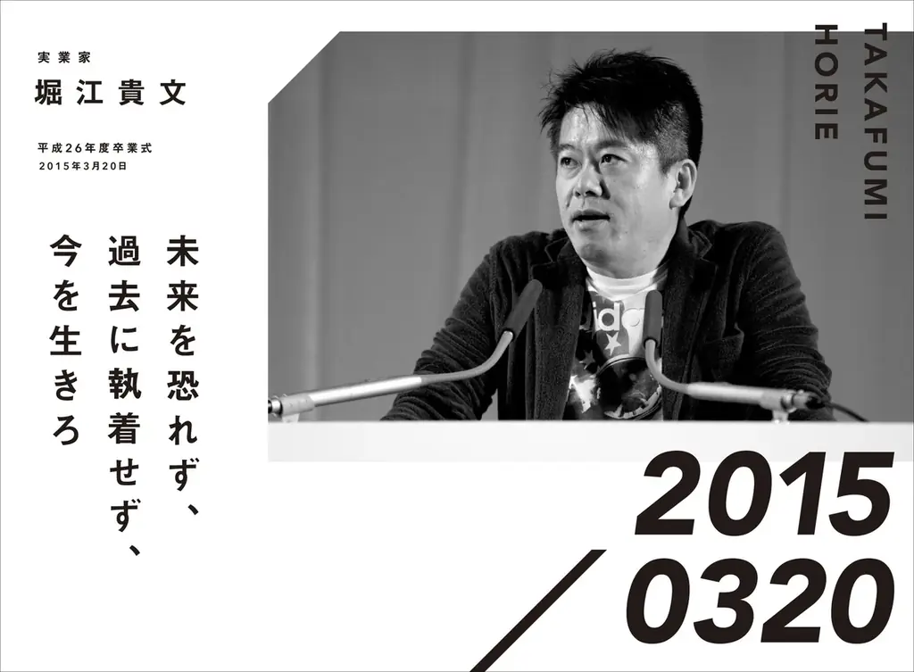 【15分で人生が変わる！　激励の言葉を一冊に】近畿大学の卒業式・入学式で毎年話題を呼ぶ、著名人による伝説のスピーチ『近大スピーチ』発売 画像 4