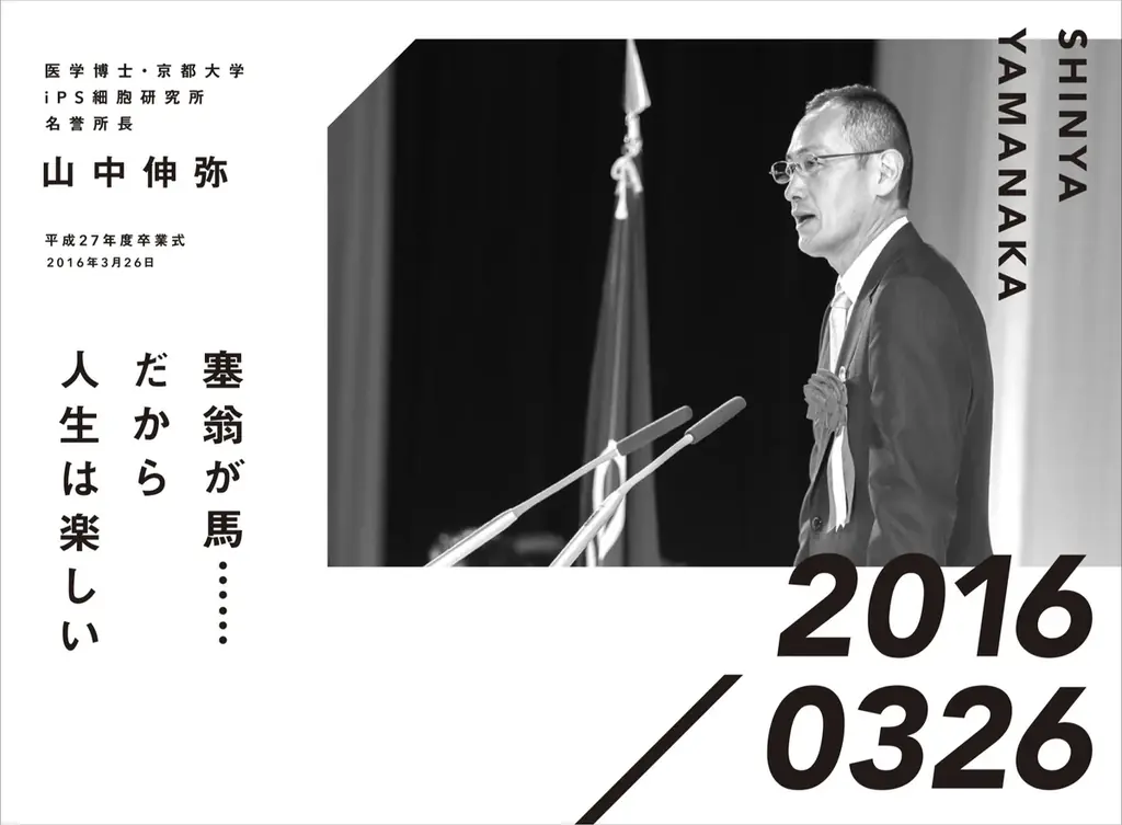 【15分で人生が変わる！　激励の言葉を一冊に】近畿大学の卒業式・入学式で毎年話題を呼ぶ、著名人による伝説のスピーチ『近大スピーチ』発売 画像 5