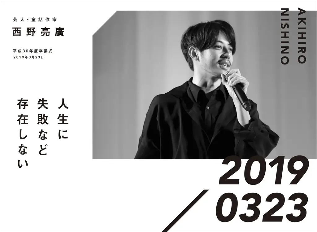 【15分で人生が変わる！　激励の言葉を一冊に】近畿大学の卒業式・入学式で毎年話題を呼ぶ、著名人による伝説のスピーチ『近大スピーチ』発売 画像 6