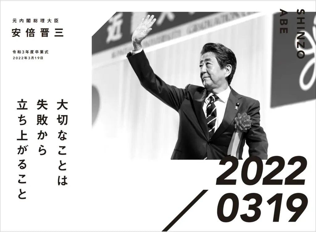 【15分で人生が変わる！　激励の言葉を一冊に】近畿大学の卒業式・入学式で毎年話題を呼ぶ、著名人による伝説のスピーチ『近大スピーチ』発売 画像 8