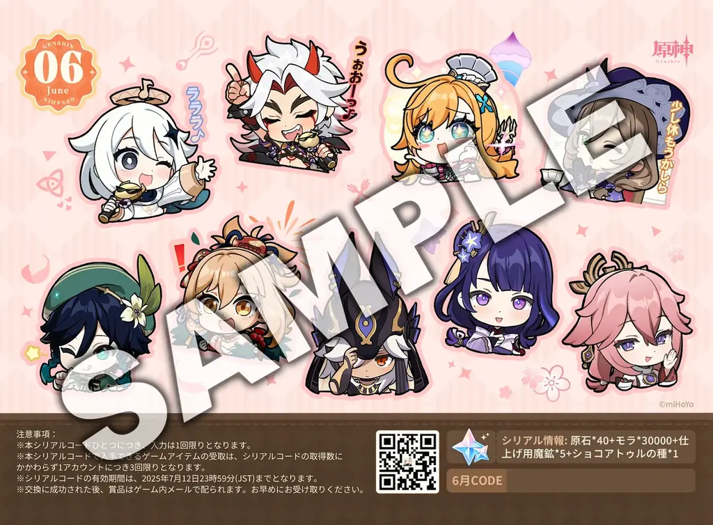 『原神』ファン待望！人気キャラクターが描かれた歴代キービジュアルが「ファミマプリント」で初のブロマイド化！ファミリーマート限定で6月30日（月）13時より販売開始！ 画像 5