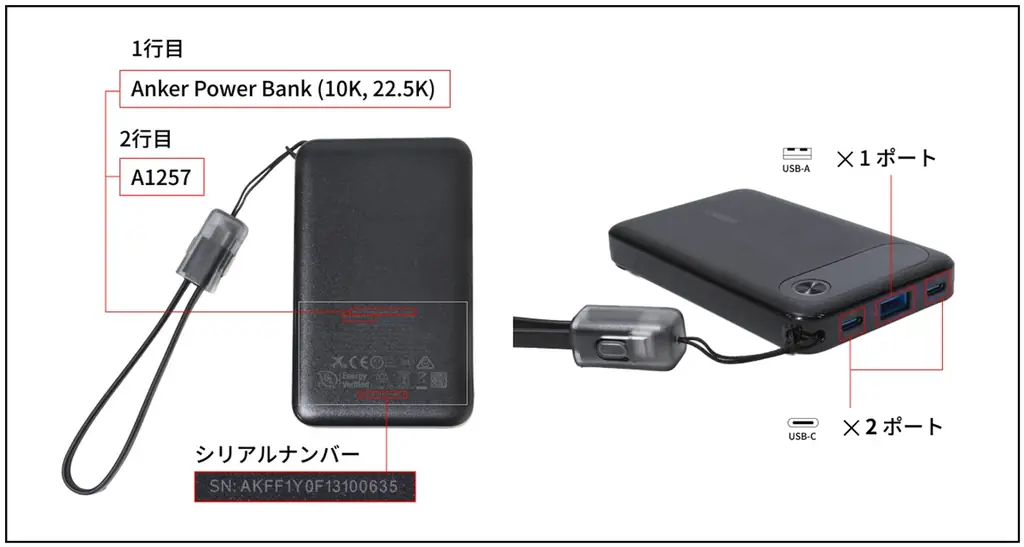 【アンカー・ジャパン】弊社モバイルバッテリー4製品に関するお詫びと自主回収のお知らせ 画像 5