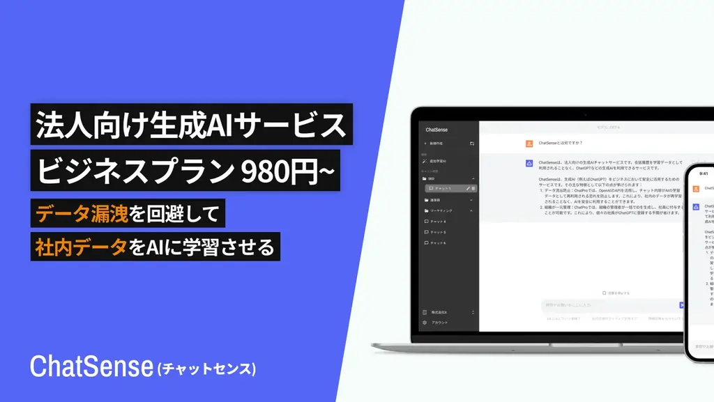 2025年7月1日開始！ChatSenseが最新AI「o3」を30％以下に値下げ