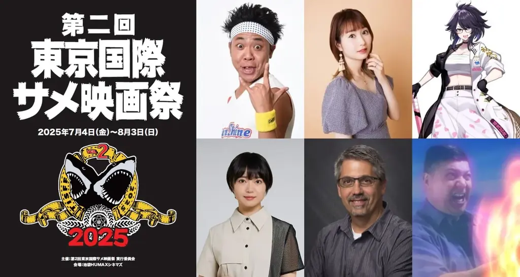 第二回東京国際サメ映画祭 特別ゲストの登壇が決定！サンシャイン池崎、戸松遥、kson、矢方美紀など各界のサメ映画有識者が集結。”Z級サメ映画” 監督も初来日！サメ映画祭グッズも発売決定！ 画像 1