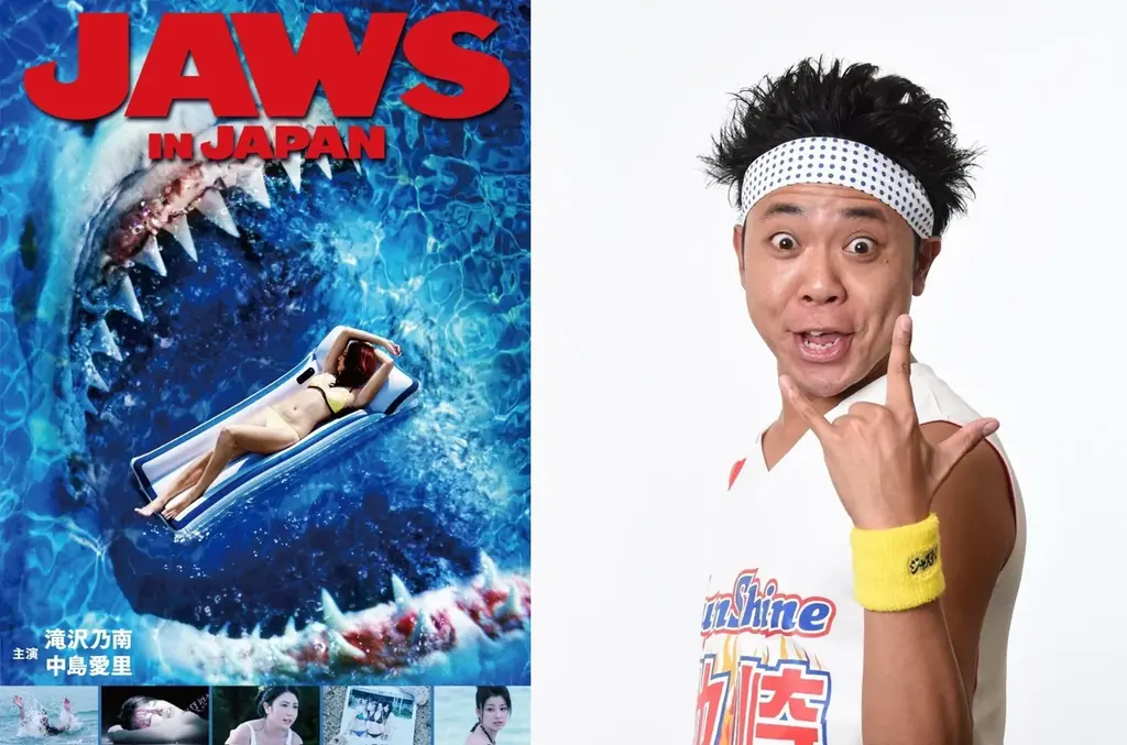 第二回東京国際サメ映画祭 特別ゲストの登壇が決定！サンシャイン池崎、戸松遥、kson、矢方美紀など各界のサメ映画有識者が集結。”Z級サメ映画” 監督も初来日！サメ映画祭グッズも発売決定！ 画像 2