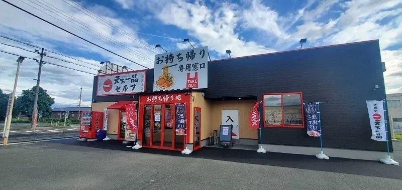 天下一品近江今津店セルフで6月28日から食べ放題開始！多彩なラーメンとサイドメニューを堪能