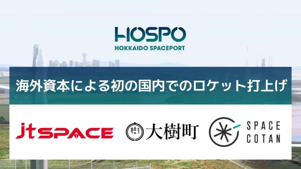 jtSPACEロケット打上げ
