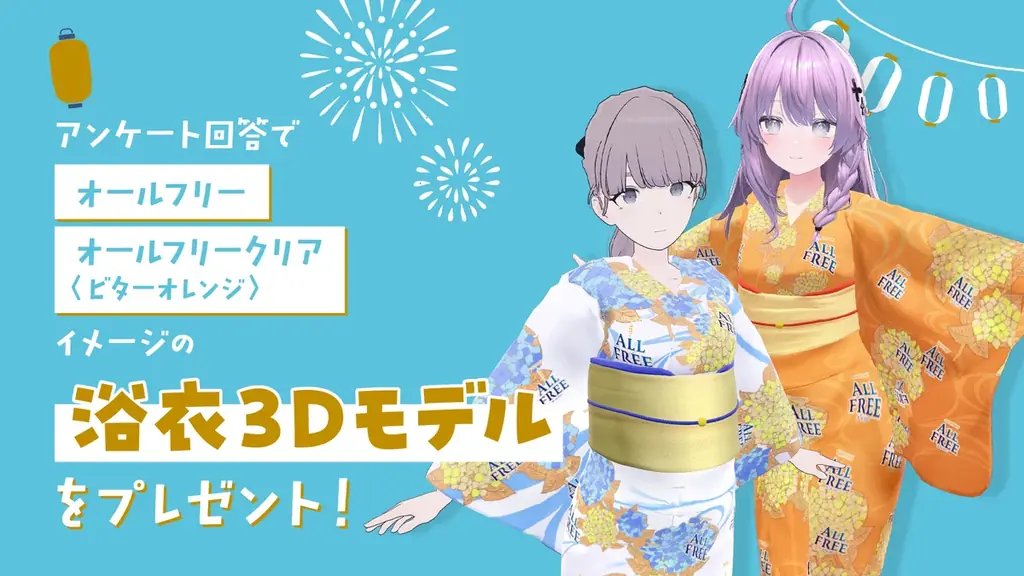 「アゲアゲ↑↑サントリーのノンアル祭り!!」サントリー株式会社がバーチャル夏祭りを展開 画像 4