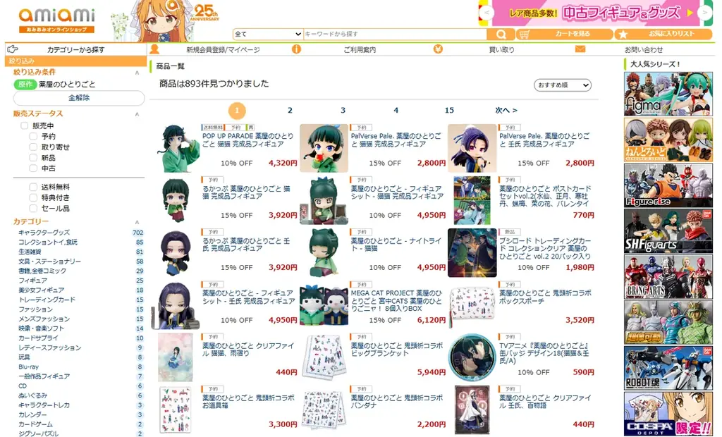 『薬屋のひとりごと』より、座ったまま寝る「猫猫」のナイトライトが登場。あみあみにて予約受付中。 画像 5