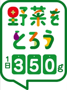 <カゴメとJA全農の「野菜をとろうキャンペーン」共同企画>JA前橋市(JA全農ぐんま)の夏秋なす25万袋をコラボパッケージで首都圏を中心に拡販 画像 3