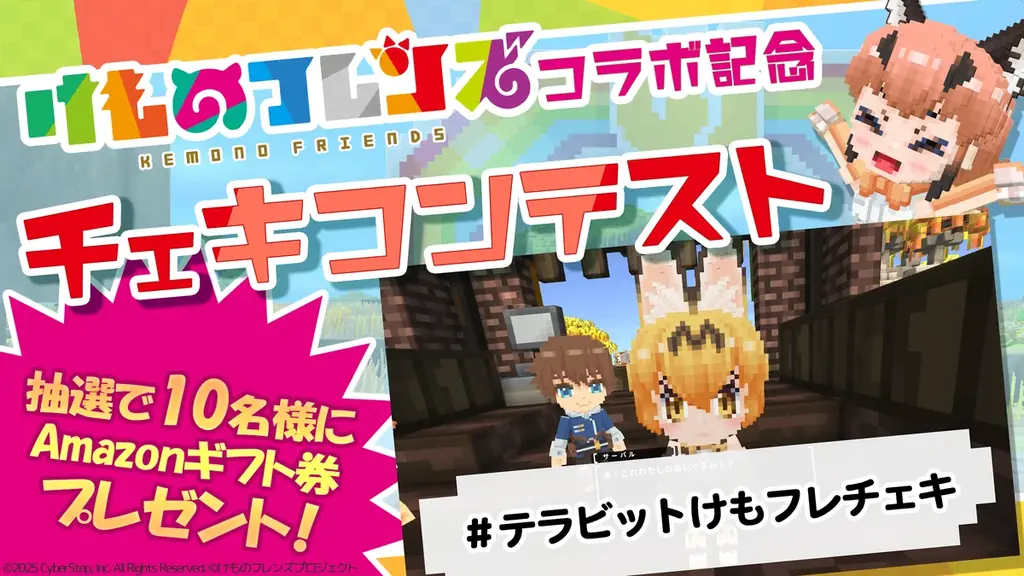 『けものフレンズプロジェクト』コラボ第一弾開催！みんなで作るサンドボックスゲーム『テラビット』に人気キャラクター、サーバルとカラカルが登場！ 画像 10