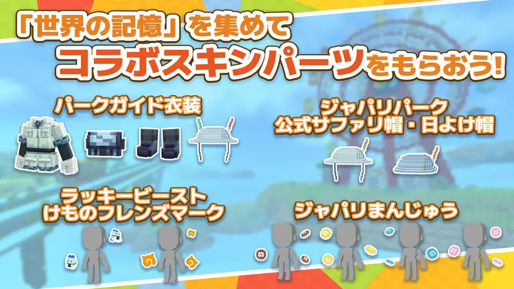 『けものフレンズプロジェクト』コラボ第一弾開催!みんなで作るサンドボックスゲーム『テラビット』に人気キャラクター、サーバルとカラカルが登場! 画像 3