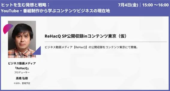【追加開催決定】サム・アルトマン氏が挑む、AI時代におけるコンテンツビジネスのためのインフラとは 画像 3