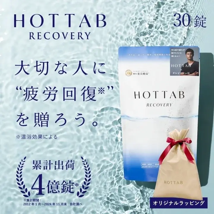 【日本最大級のオンラインギフトサービス「ギフトモール」】発明元の『重炭酸入浴剤 HOT TAB』公式ストアオープン！疲れがとれない夏に選ぶなら”重炭酸バスタイム”という新定番ケアギフト 画像 1