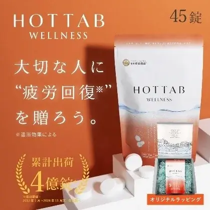 【日本最大級のオンラインギフトサービス「ギフトモール」】発明元の『重炭酸入浴剤 HOT TAB』公式ストアオープン！疲れがとれない夏に選ぶなら”重炭酸バスタイム”という新定番ケアギフト 画像 3