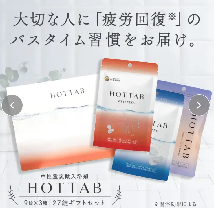 【日本最大級のオンラインギフトサービス「ギフトモール」】発明元の『重炭酸入浴剤 HOT TAB』公式ストアオープン！疲れがとれない夏に選ぶなら”重炭酸バスタイム”という新定番ケアギフト 画像 4