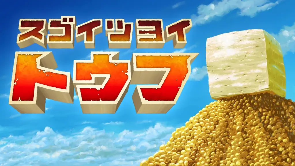 話題の『FUBUKI』や『スゴイツヨイトウフ』もおトクにGET！　Phoenixx SUMMER SALE開催中！ 画像 2