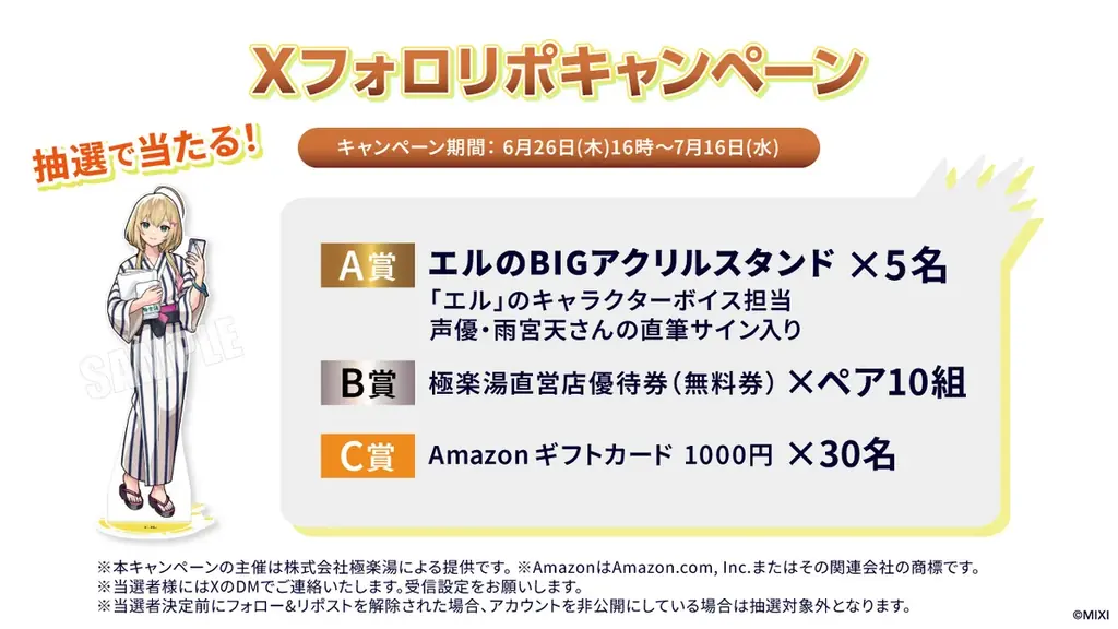 モンスターストライク×極楽湯・RAKU SPA コラボキャンペーン“みんなでモンスターフロライク”が2025年7月17日(木)より開催決定！ 画像 11