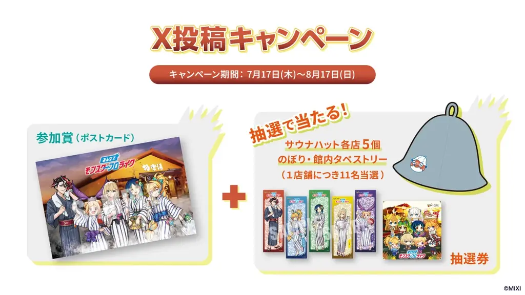 モンスターストライク×極楽湯・RAKU SPA コラボキャンペーン“みんなでモンスターフロライク”が2025年7月17日(木)より開催決定！ 画像 12