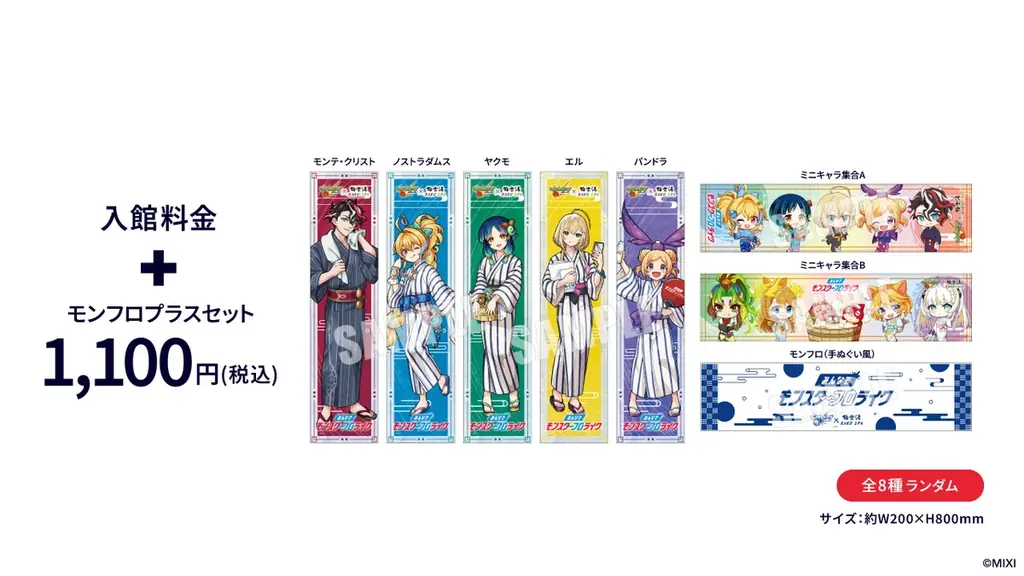 モンスターストライク×極楽湯・RAKU SPA コラボキャンペーン“みんなでモンスターフロライク”が2025年7月17日(木)より開催決定！ 画像 2
