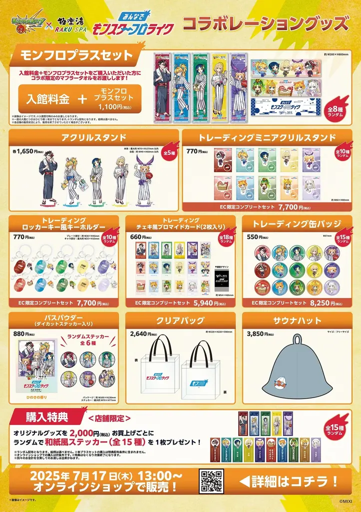 モンスト　極楽湯コラボ　まとめ売り　キーホルダー　タオル モンスト 極楽湯コラボ まとめ売り キーホルダー エル タオル