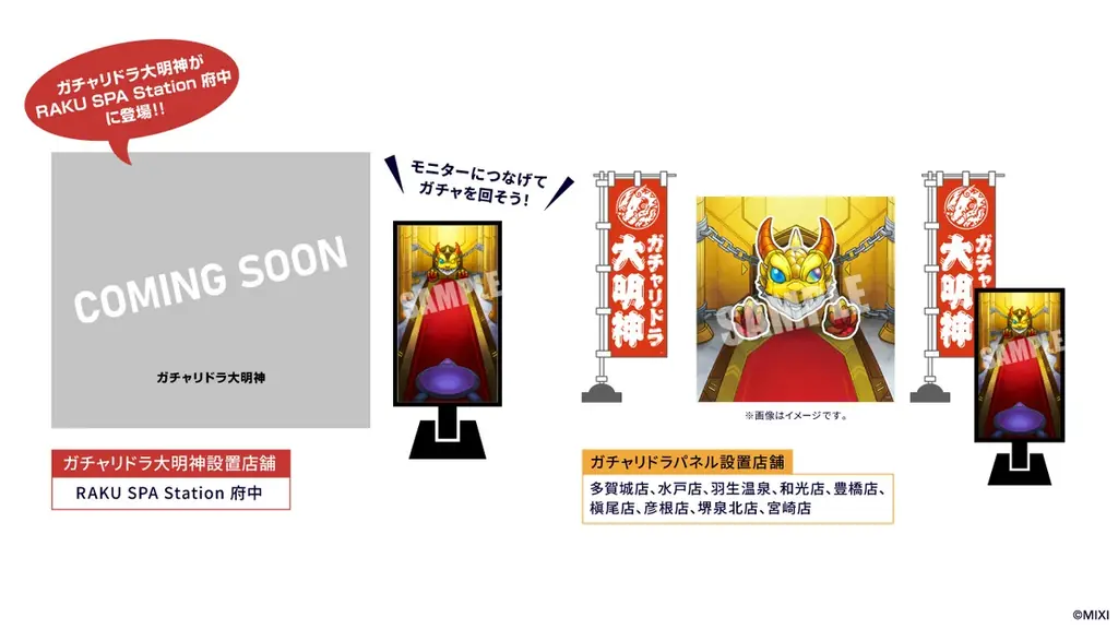 モンスターストライク×極楽湯・RAKU SPA コラボキャンペーン“みんなでモンスターフロライク”が2025年7月17日(木)より開催決定！ 画像 8