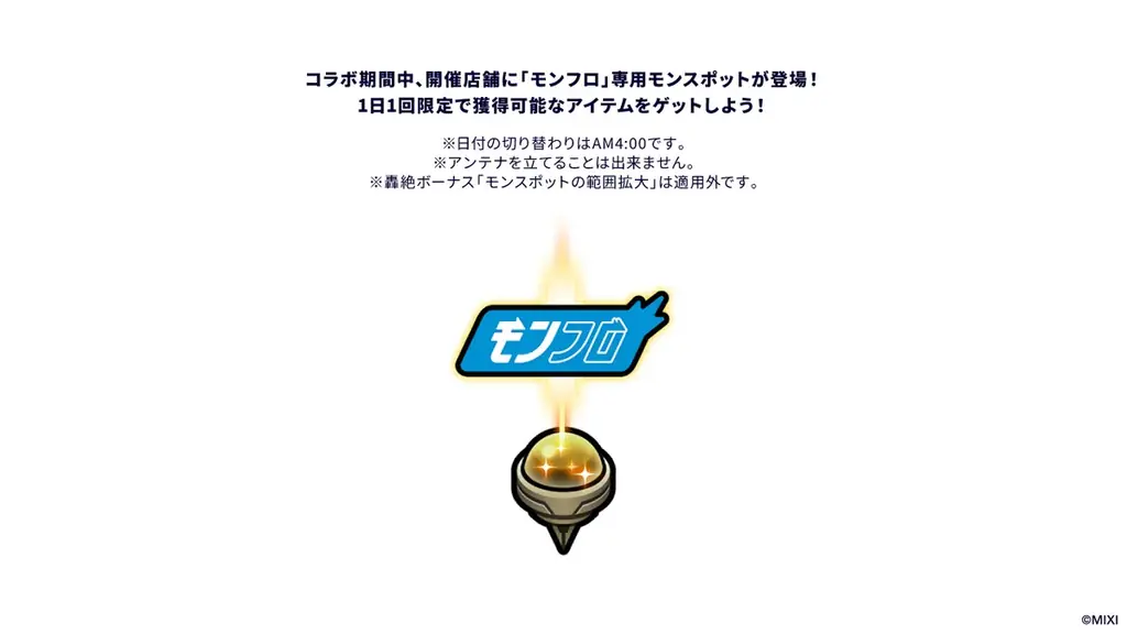 モンスターストライク×極楽湯・RAKU SPA コラボキャンペーン“みんなでモンスターフロライク”が2025年7月17日(木)より開催決定！ 画像 9