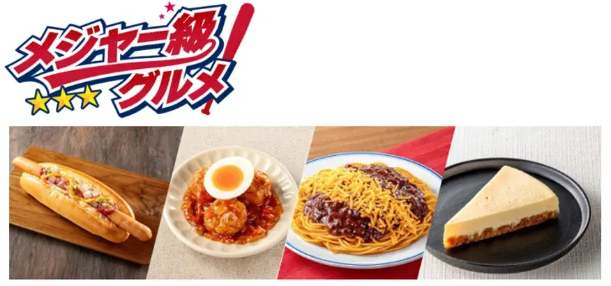 毎日おトクが続く「おかわりクーポン祭り」や「メジャー級グルメ」も新発売！セブン‐イレブン『SPECIAL 夏祭』 画像 7