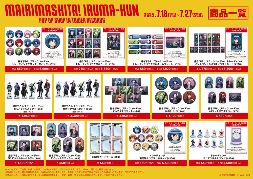 イルマ グリッター缶バッジ タワレコ 魔入りました！入間くん アップ ② アニメ『魔入りました！入間くん』 POP UP SHOP in TOWER