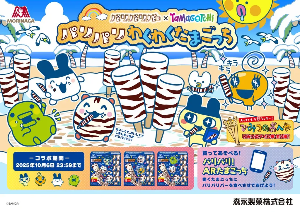 パリパリバーたまごっちコラボ