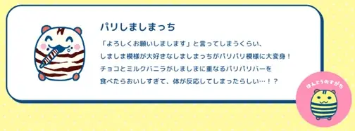 森永アイス「パリパリバー」が「たまごっち」とコラボレーション！ 画像 5