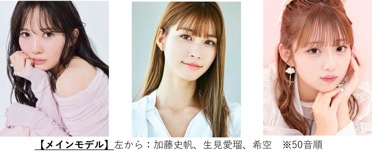 【マイナビ TGC 2025 A/W】豪華出演者第３弾解禁！生見愛瑠、希空、村重杏奈、綱啓永、野村康太、杢代和人、もーりーしゅーとらの出演決定！MCはEXIT、鷲見玲奈のタッグ！ 画像 1