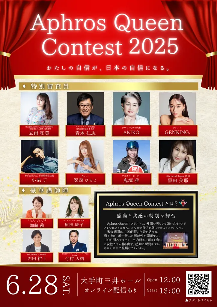 YouTubeチケット2,300枚突破・華道×美の競演も！『Aphros Queenコンテスト』第10回大会、6月28日開催へ 画像 20