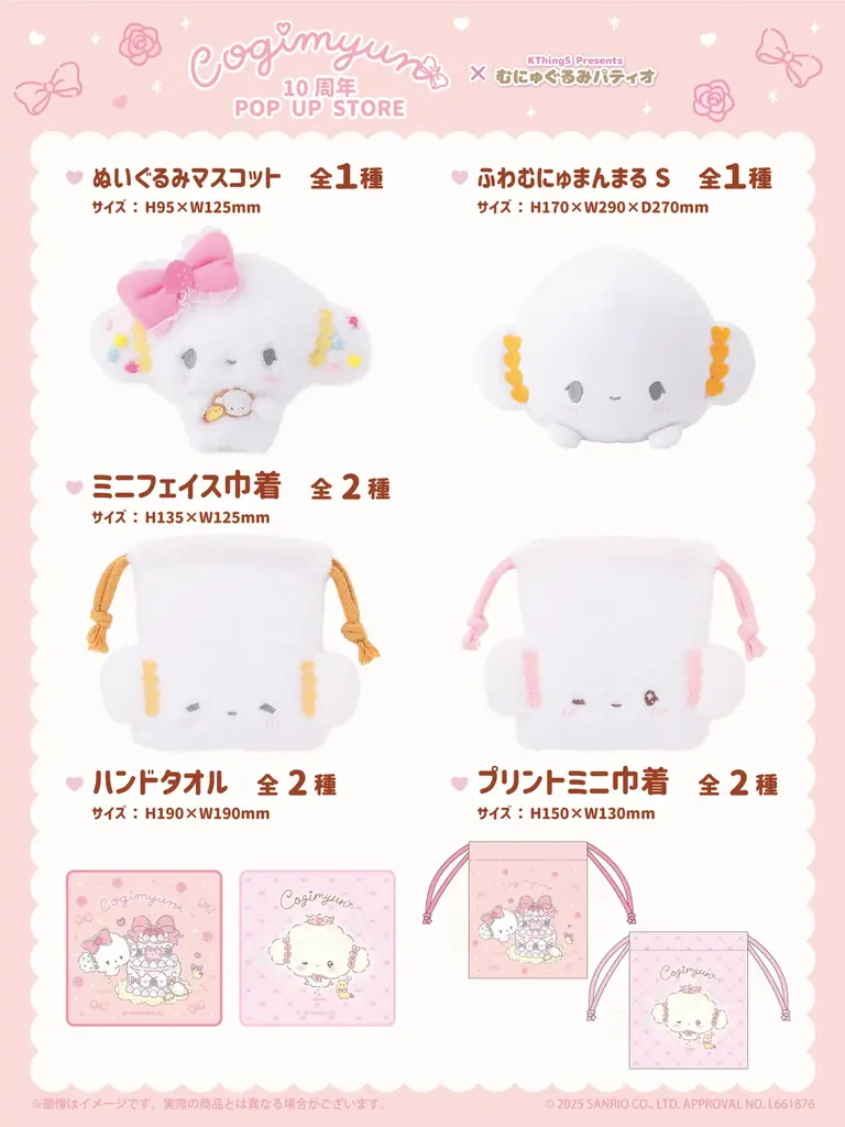 祝10周年♡こぎみゅん 10周年 POP UP STORE × むにゅぐるみパティオがルミネエスト新宿で開催決定♡ 画像 2