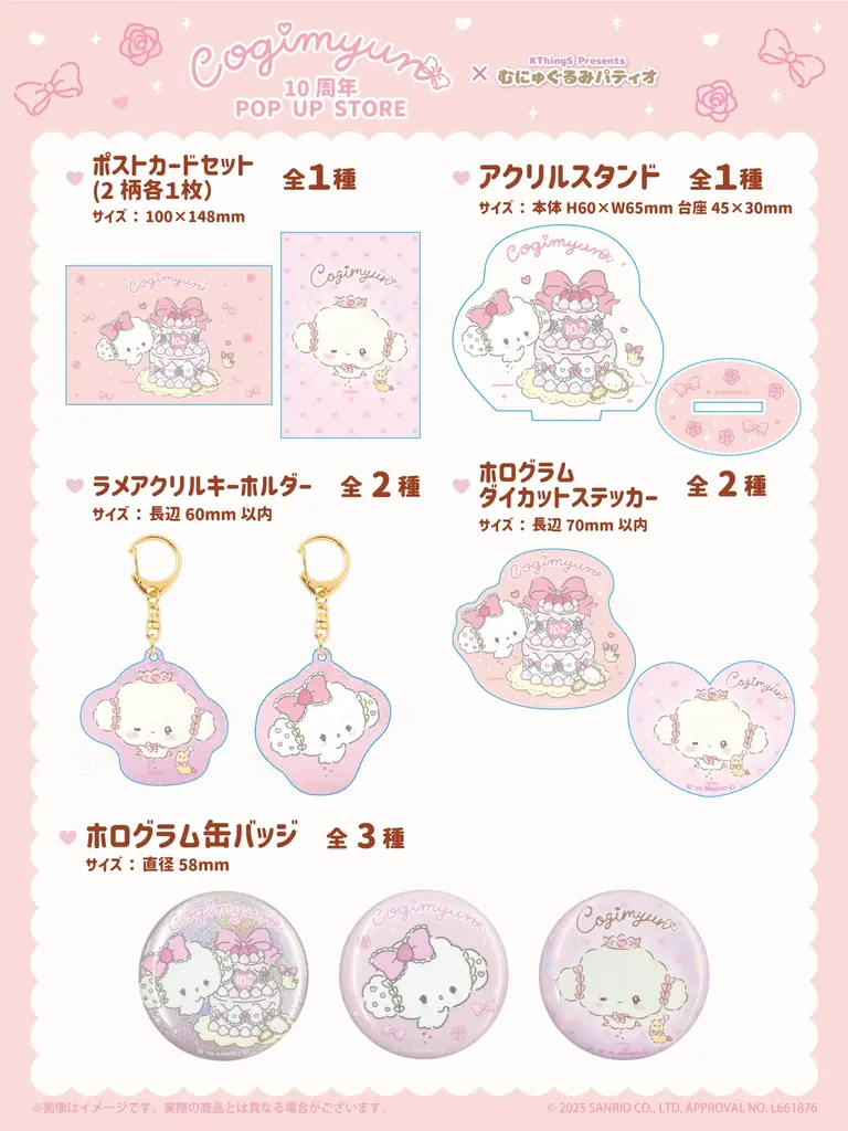 祝10周年♡こぎみゅん 10周年 POP UP STORE × むにゅぐるみパティオがルミネエスト新宿で開催決定♡ 画像 3