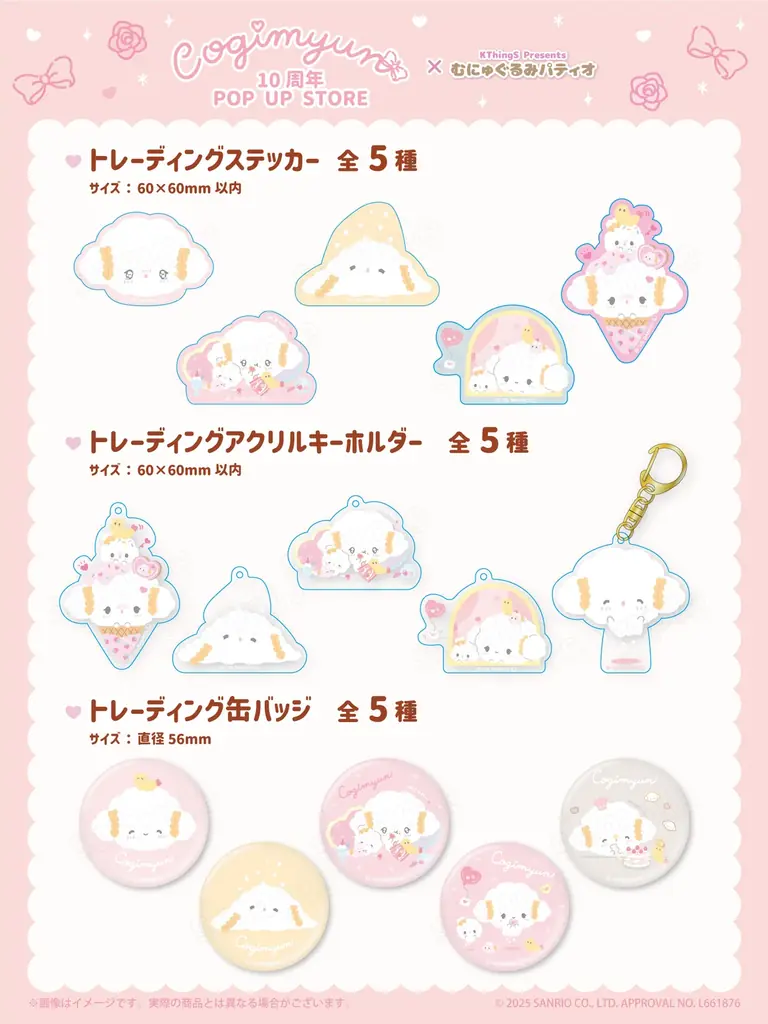 祝10周年♡こぎみゅん 10周年 POP UP STORE × むにゅぐるみパティオがルミネエスト新宿で開催決定♡ 画像 4