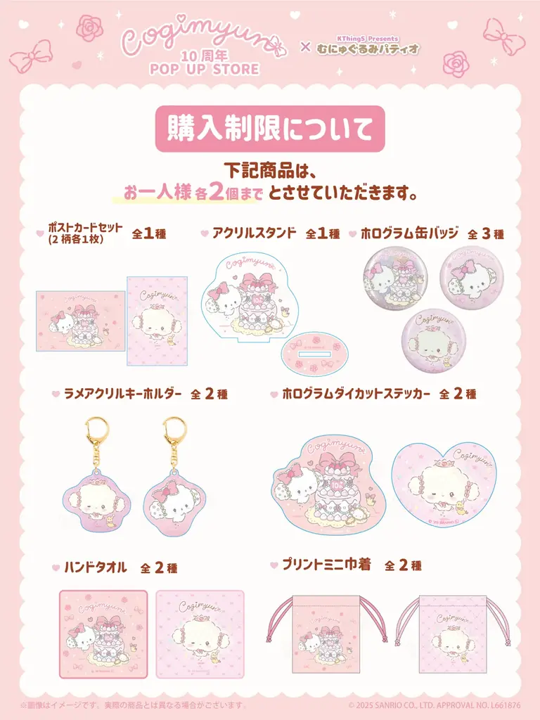 祝10周年♡こぎみゅん 10周年 POP UP STORE × むにゅぐるみパティオがルミネエスト新宿で開催決定♡ 画像 6